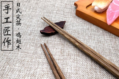 現貨 雞翅木日式細尖頭筷子日本家用木質無漆紅木實木壽司餐具10雙套裝