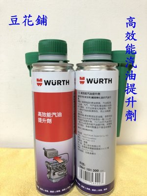 【豆花鋪】福士 WURTH 高效能汽油提升劑 300ml 拔水劑 汽油精