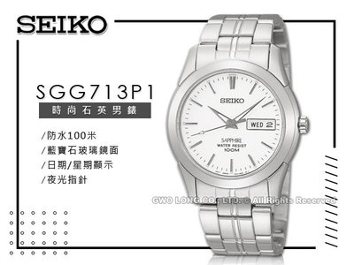 SEIKO 精工手錶專賣店 國隆 SGG713P1 簡約時尚石英男錶 不鏽鋼錶帶 白色錶面 高規格藍寶石水晶玻璃鏡面 防