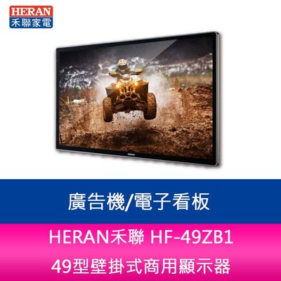 【新北中和】HERAN禾聯 HF-49ZB1 49型壁掛式商用顯示器/廣告機/電子看板