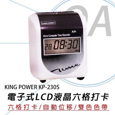 【OA小舖】含稅 KING POWER KP-230S 電子微電腦六格LCD液晶打卡鐘 打卡鐘 另售KP-210DS