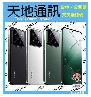 《天地通訊》【可寄送】小米Xiaomi 14 12G/512G 6.36吋 高通 8 Gen 3  全新供應