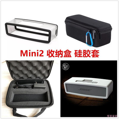 零星百貨 博士BOSE soundlink mini2保護套藍牙音響矽膠套收納包保護包