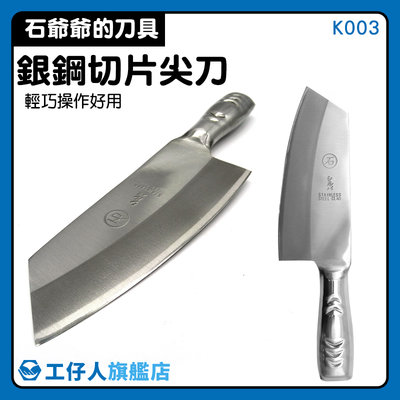 【工仔人】不銹鋼 家用刀子 各式刀具 廚房菜刀 菜刀 廚房刀具 簡餐店 K003