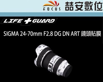 《喆安數位》LIFE+GUARD SIGMA 24-70mm F2.8 DG DN Art 鏡頭貼膜 3M貼膜