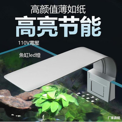 【現貨】魚缸燈 110V電壓 魚缸燈 led照明 夾燈 七彩色 水族燈 水草燈 led水族 魚缸燈