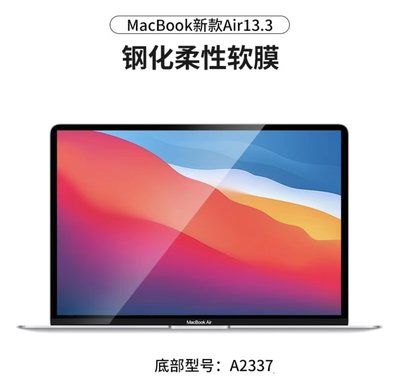 【現貨】ANCASE 2件組合 2020 MacBook Air 13 M1 A2337 鋼化柔性軟膜螢幕保護貼 保護貼