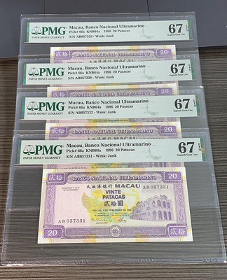 真品古幣古鈔收藏[PMG-67分] 澳門 大西洋銀行1996年20元紙幣（龍