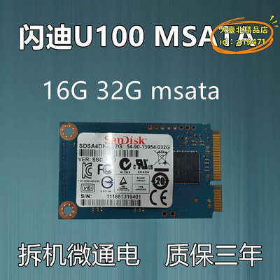 【優選】u100 msata 16g 32g 筆記本固態 u110 64g msata