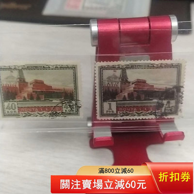 0035蘇聯1949年郵票信銷2全，有貼。2705 郵票 錢幣 紀念幣 【知善堂】