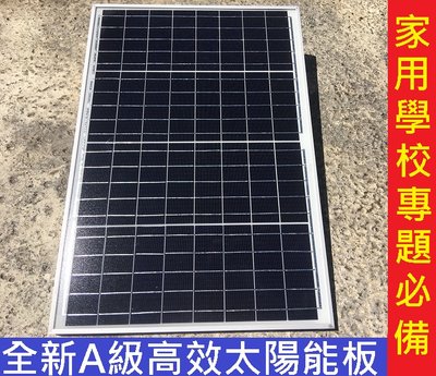 A級 50W 太陽能電池板 單晶 多晶 太陽能板 家用發電系統 太陽能控制器 太陽板 太陽能充電器20W 18V 12V