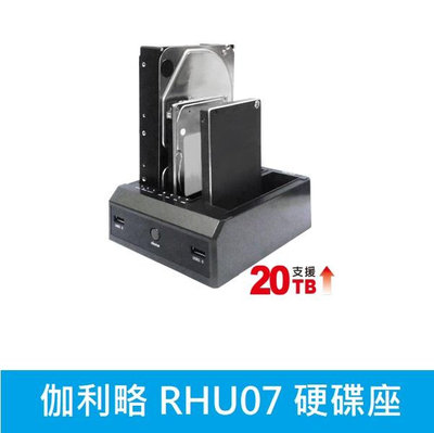 【公司貨附發票】伽利略 RHU07 USB3.0 2.5/3.5吋 3插槽硬碟座