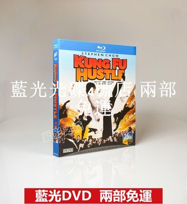 藍光BD光碟 功夫Kung Fu Hustle周星馳電影作品 藍光碟BD高清修復收藏版1080P 全新盒裝 繁體中字