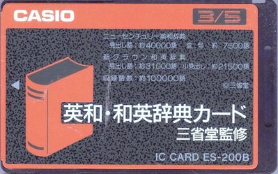 CASIO ES-200B IC 卡 電子辭典卡