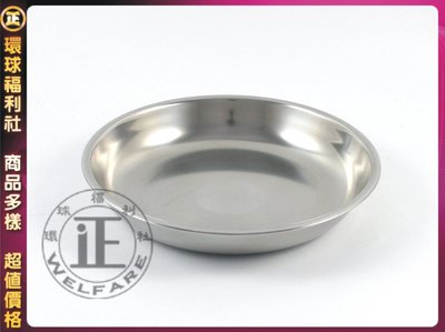 環球ⓐ廚房用品☞304不銹鋼蒸盤(6人份) 裝菜盤 水果盤 不銹鋼盤 不銹鋼圓盤     台灣製造