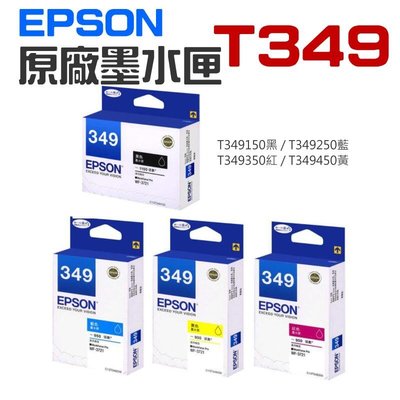 台灣現貨-EPSON 原廠墨水匣 T349 黑 藍 紅 黃＃WF-3721