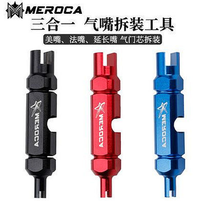 現貨MEROCA自行車三合一法嘴管胎氣嘴氣門芯扳手美嘴內胎拆卸維修工具自行車零組件