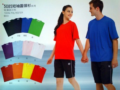 [ 吸濕排汗衣 ] 5085 短袖圓領 T恤-涼感 - 吸濕排汗衫 (台灣精品)