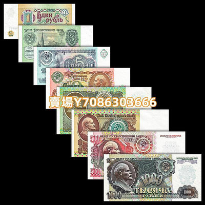 【歐洲】俄羅斯8張(1-1000盧布)大套幣 紙幣 1991-92年 全新UNC 紙幣 紙鈔 紀念鈔【悠然居】668