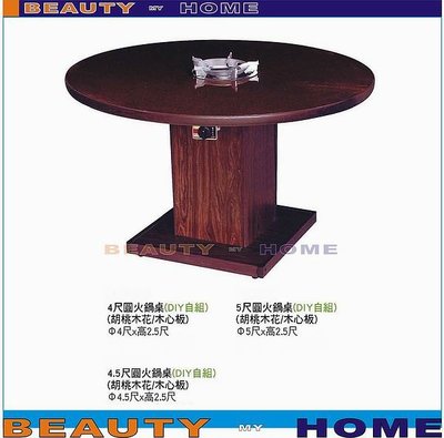 【Beauty My Home】18-DE-620-06圓型4尺火鍋桌.DIY商品【高雄】