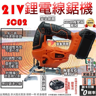 ㊣宇慶S舖㊣可刷卡分期｜6.0AH單電池｜日本ASAHI SC02 鋰電線鋸機 切割機 曲線機 鋸木機 非GSA10.8