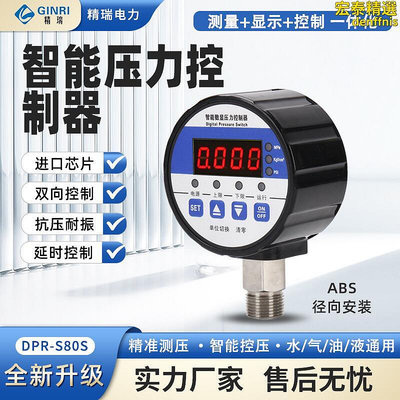 精瑞DPR-S80S數顯壓力開關控制器數字電接點壓力表水泵空壓機