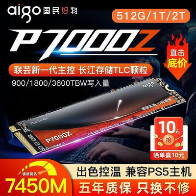 P7000Z固態硬盤512g PCIe4.0 M.2式電腦筆記本PS5擴容SSD