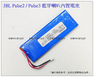 台灣現貨 JBL Pulse2 / Pulse3 / Pulse4 藍芽啦叭電池