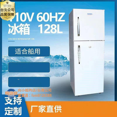 【現貨】可開發票110V電冰箱60hz 雙門冰箱 船用冰櫃