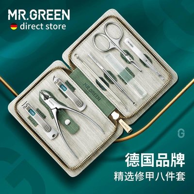 【熱賣精選】德國MR.GREEN指甲刀套裝進口不銹鋼指甲剪家用個人護理