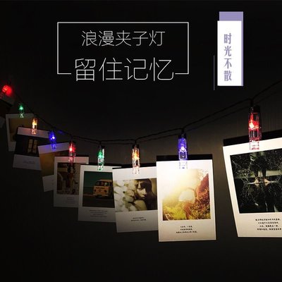 現貨 『699免運』LED照片夾子燈in’s照片墻夾小彩燈裝飾生日寢室房間照片墻裝飾燈