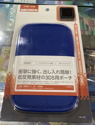 3DS NEW 3DS 皆適用 日本 CYBER 吸震 收納包 主機包 保護包 棉布包 藍色 全新品【遊戲頻道】