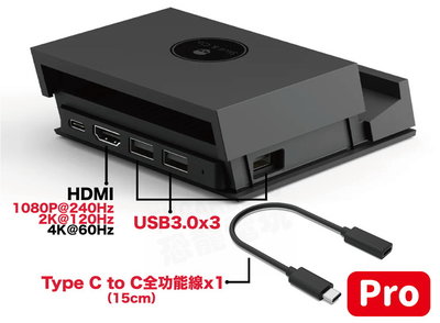 (超取免運費)任天堂 SWITCH NS OLED SKULL&amp;CO 電視底座組 PRO USB3.0 JUMPGATE