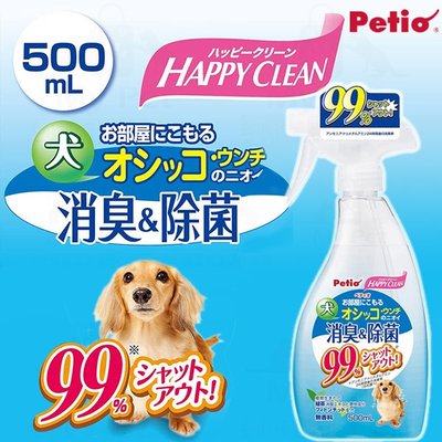 日本 Petio Happy Clean 寵物除臭、去異味、殺菌 降低毛孩過敏、打噴嚏