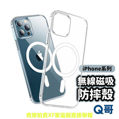 磁吸防摔殼 適用 iPhone 15 14 13 pro max plus XR 手機殼 磁吸殼 充電殼 S40