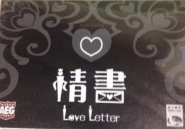 【陽光桌遊】情書 Love Letter 日版畫風 (內贈2張Promo卡) 繁體中文版 正版桌遊 滿千免運
