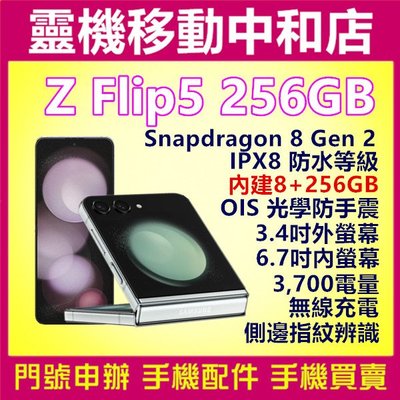 [空機自取價]samsung z flip5[8+256GB]5G/三星摺疊機/IPX8防水等級/側邊指紋辨識/高通曉龍
