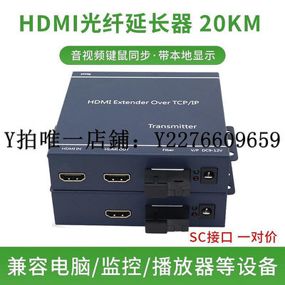 熱銷 視頻光端機hdmi光端機音視頻轉光纖延長器收發器高清4K網絡投影帶USB鼠標鍵盤傳輸器KVM單纖單模數字信號放 可開發票