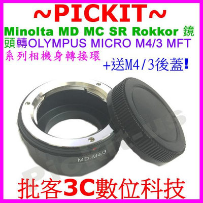 後蓋 Minolta MD MC SR鏡頭轉OLYMPUS MICRO M4/3 MFT E-PL10 E-PL9 E-PL8 E-PL7 E-P5相機身轉接環