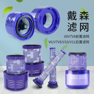 促銷 (null)戴森吸塵器配件濾網過濾濾芯前置后置V6V7V8V10V11專用清潔保養 可開發票