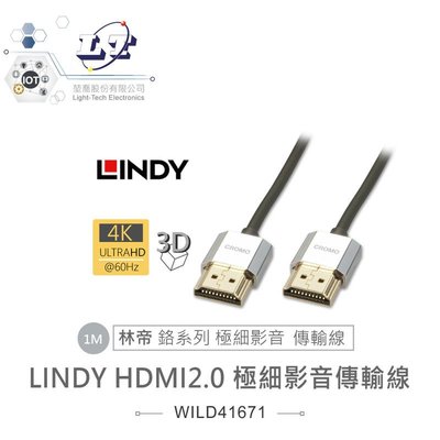 『聯騰．堃喬』林帝 LINDY HDMI 2.0 4K 極細影音傳輸線 1M 鉻系列 41671