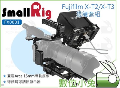 數位小兔【SmallRig FX0001 Fujifilm X-T2/X-T3 提籠套組】兔籠 承架 顯示器支架 穩定架