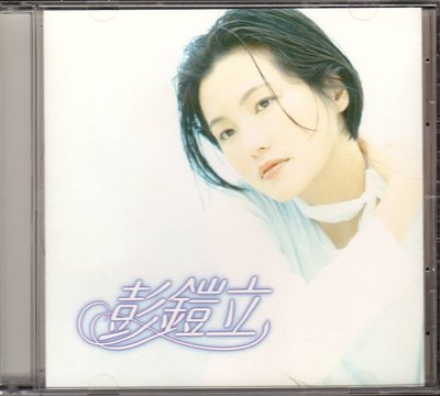 彭鎧立 鋼琴演奏專輯 CD