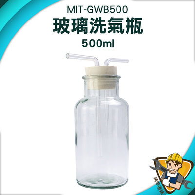 【精準儀錶】大口瓶 玻璃燒杯 雙孔橡膠塞 廣口瓶 集氣裝置 MIT-GWB500 排空氣法 玻璃器皿
