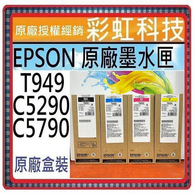 彩虹科技~含稅 EPSON T949 原廠墨水匣 EPSON WF-C5790 WF-C5290 C5790 C5290