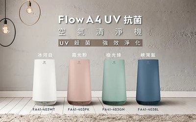 【嘉義手機館】Electrolux 伊萊克斯 Flow A4 UV抗菌空氣清淨機
