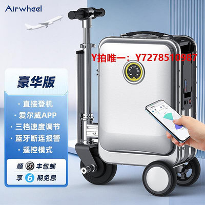 電動行李箱airwheel愛爾威行李箱SE3S智能旅行箱電動行可以登機電動行李箱
