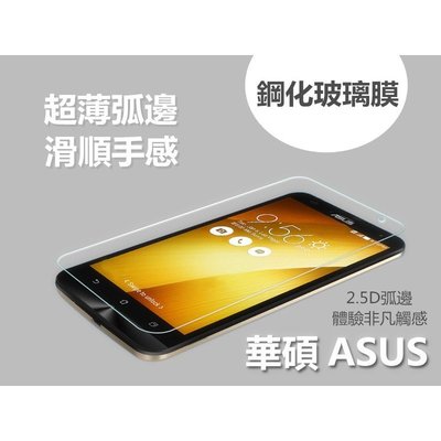 ASUS ZC550KL ZenFoneMax 5.5" 超薄弧面鋼化玻璃膜 現貨特價