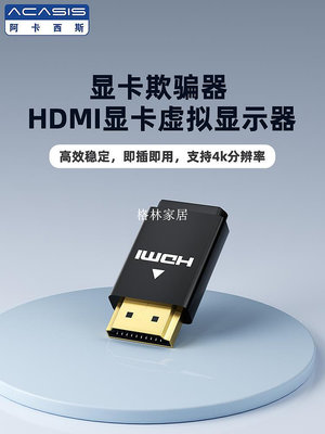 阿卡西斯 顯卡欺騙器HDMI4k高清顯示器欺騙器鎖屏寶VGA/DPDP轉換-格林家居
