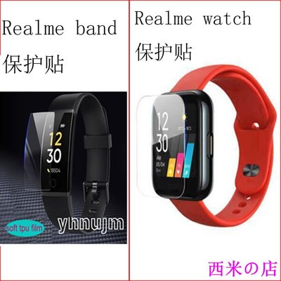 西米の店realme Band 保護貼 TPU 軟膜 realme 手環 保護膜 realme watch 保護